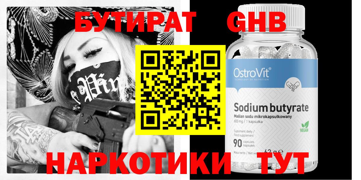 БУТИРАТ бутик  Вход с VPN  Богородицк 