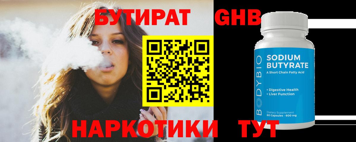 Бутират BDO Богородицк