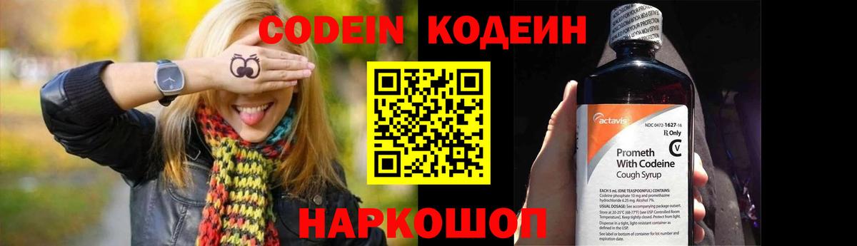 Кодеиновый сироп Lean напиток Lean (лин) Богородицк