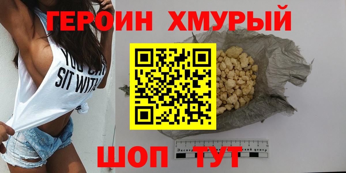 ГЕРОИН  Героин гречка  Вход с VPN  Богородицк 