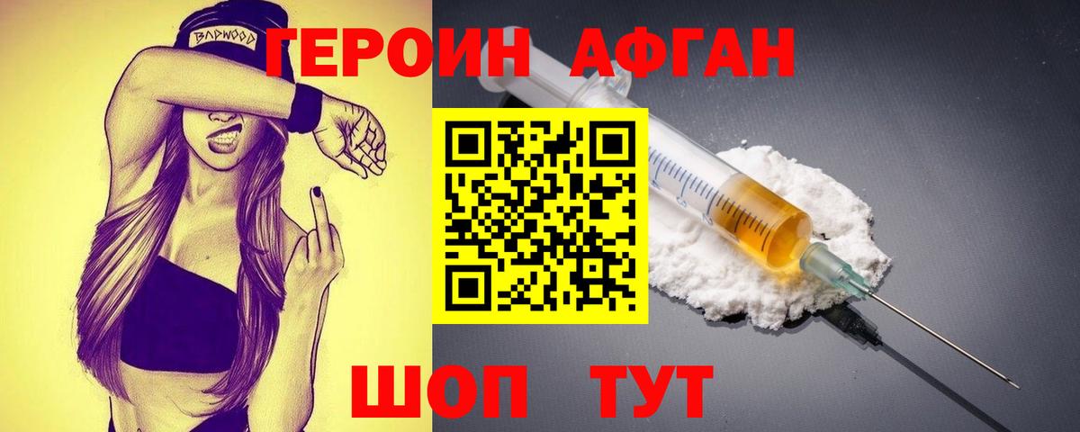 Героин VHQ Богородицк