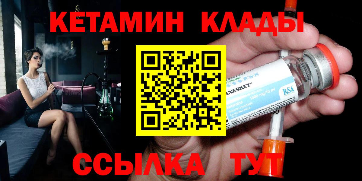 КЕТАМИН ketamine Богородицк