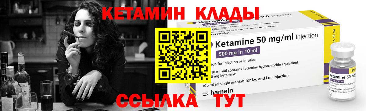 КЕТАМИН VHQ  Вход с VPN  Богородицк 