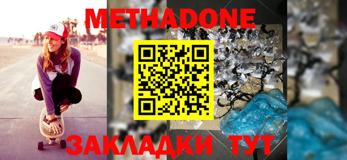 Богородицк  МЕТАДОН мёд  Метадон кристалл  Вход с VPN 