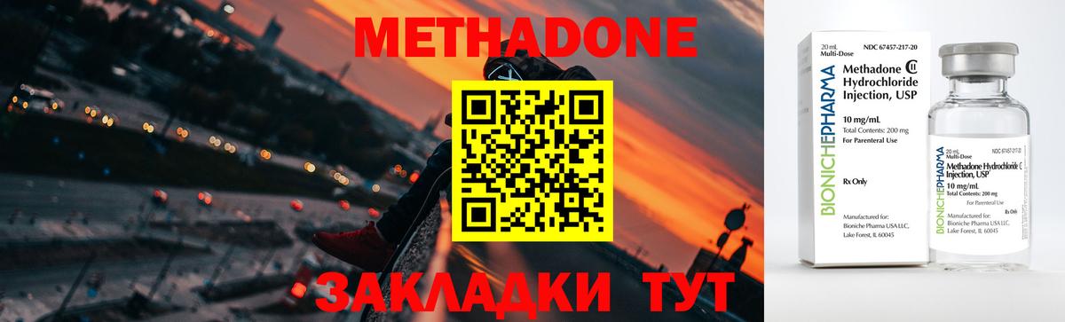 МЕТАДОН VHQ Богородицк